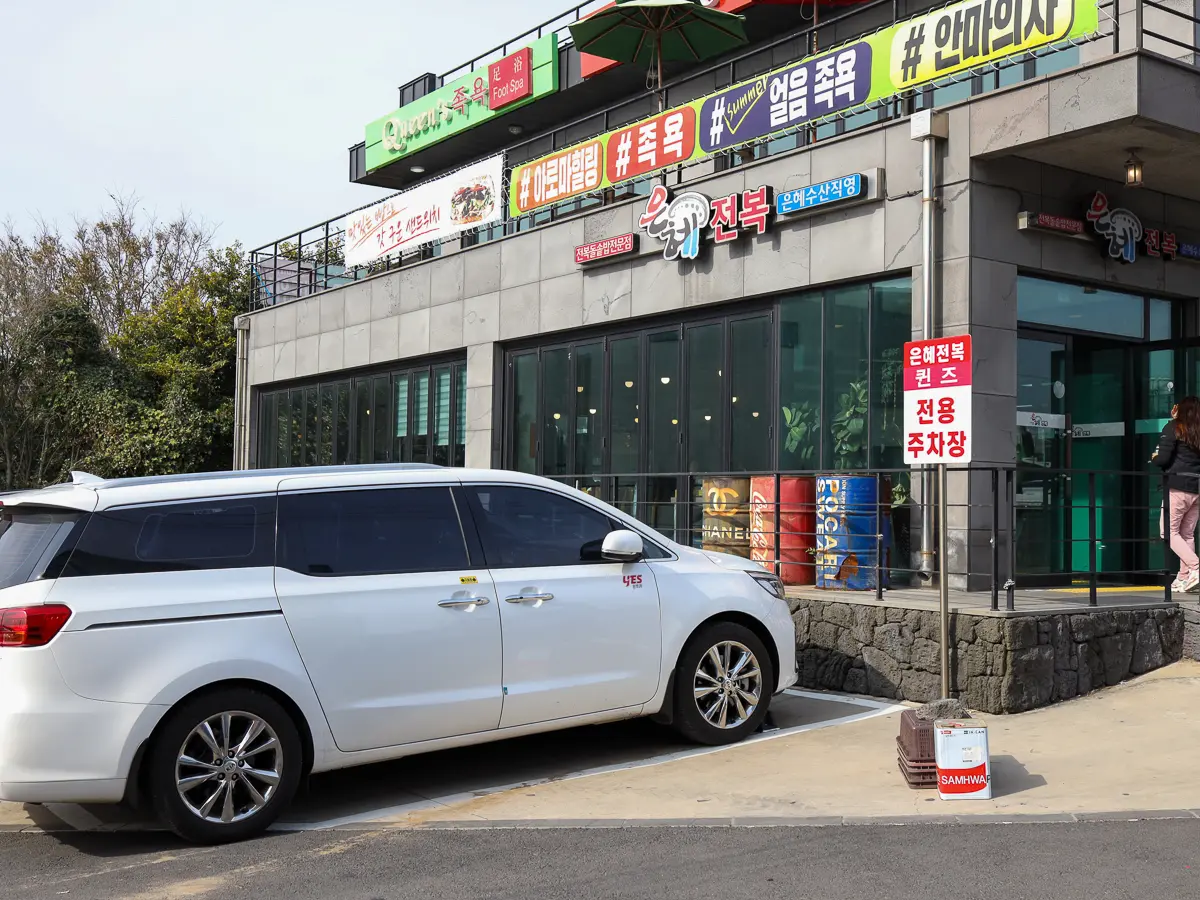 Historical Eunhye Jeonbok Jeju Aewol main-store exterior; capture date unknown.