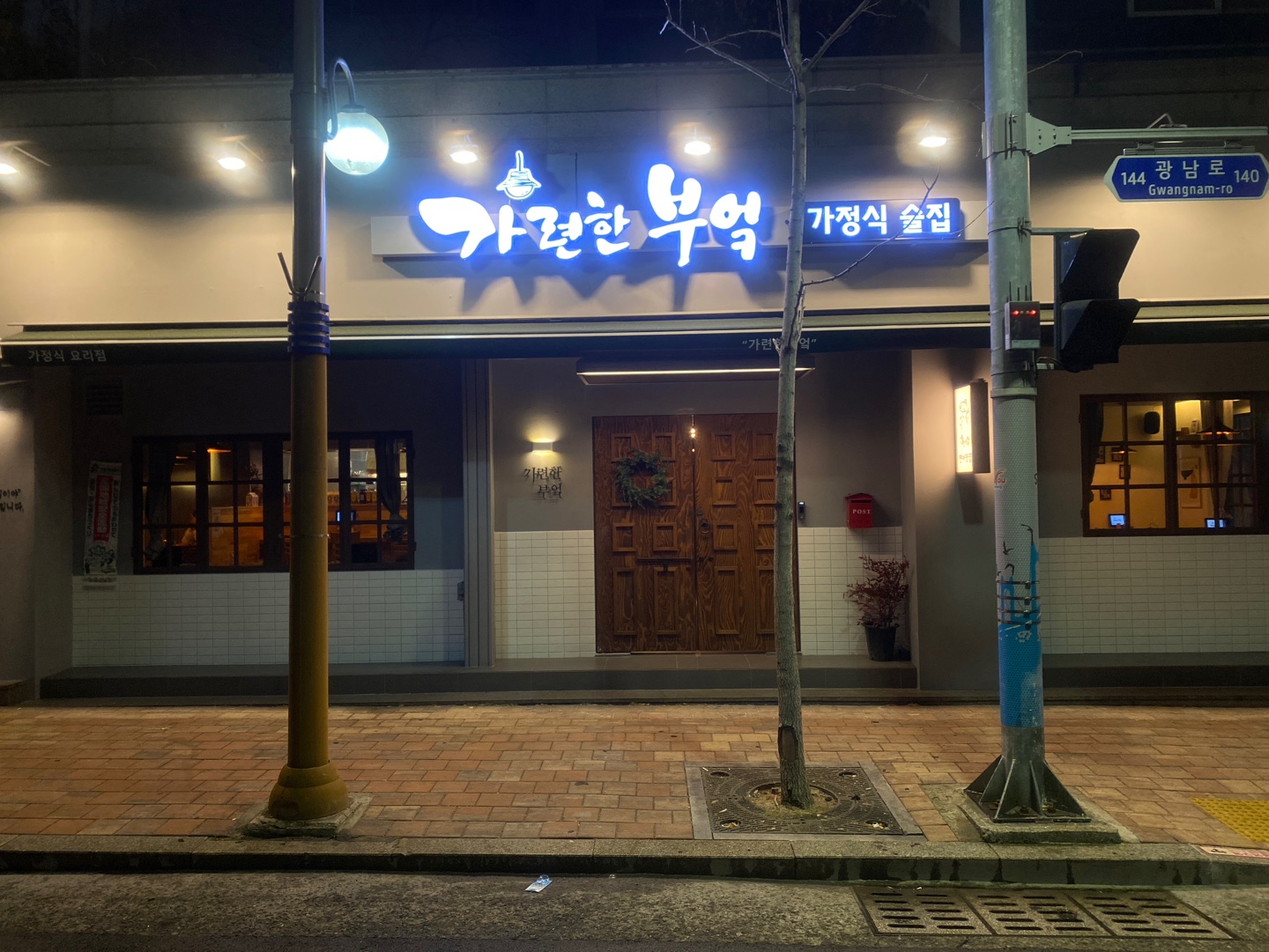 Garyeonhan Bueok's illuminated Gwangalli storefront; photograph date unknown.
