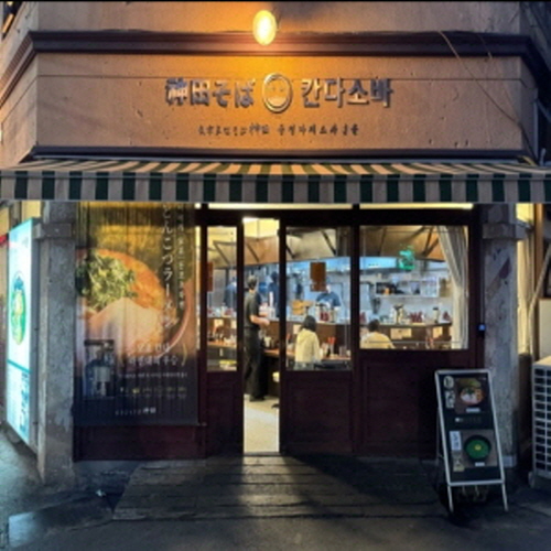 Kanda Soba's Seomyeon storefront with striped awning; photograph date unknown.