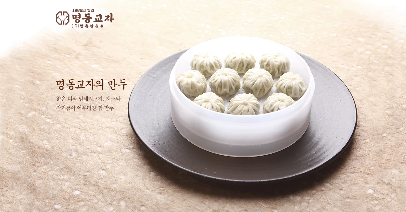 Myeongdong Kyoja steamed dumplings