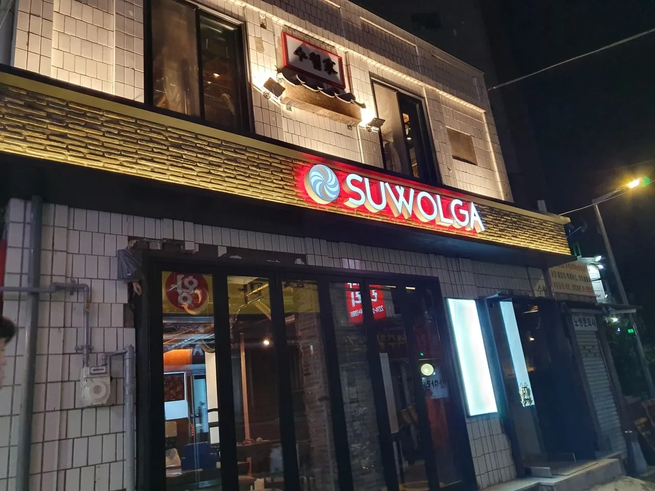 SUWOLGA Euljiro's signed storefront at night; photograph date unknown.